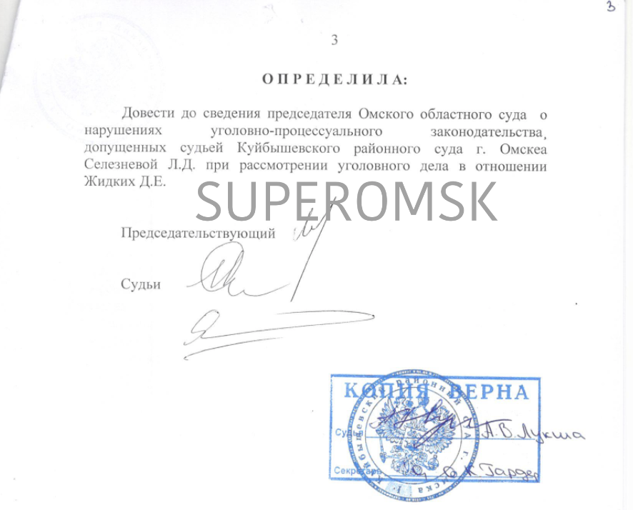Эксклюзив: судья Куйбышевского суда Селезнева допустила изменение приговора после его оглашения - ДОКУМЕНТ