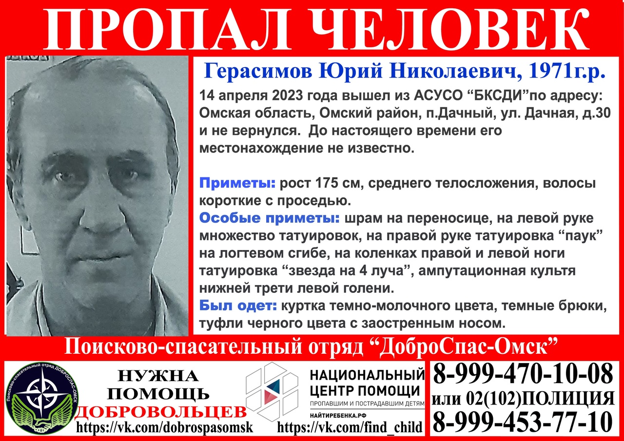 Под Омском исчез мужчина со множеством особых примет и без части ноги Под Омском исчез мужчина со множеством особых примет и без части ноги