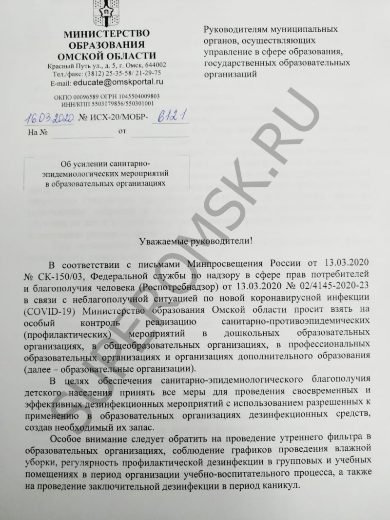 В омских школах из-за коронавируса запретили все массовые мероприятия В омских школах из-за коронавируса запретили все массовые мероприятия