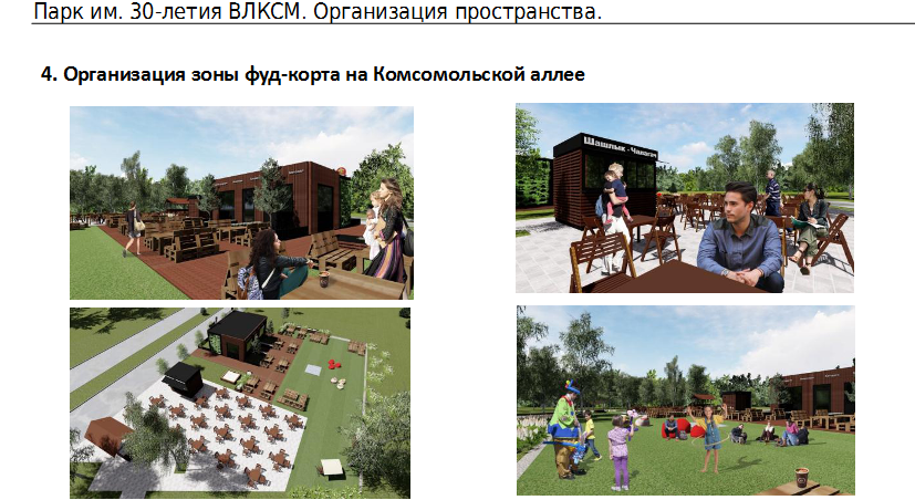 Стали известны подробности реконструкции парка 30-летия ВЛКСМ в Омске – фото Стали известны подробности реконструкции парка 30-летия ВЛКСМ в Омске – фото