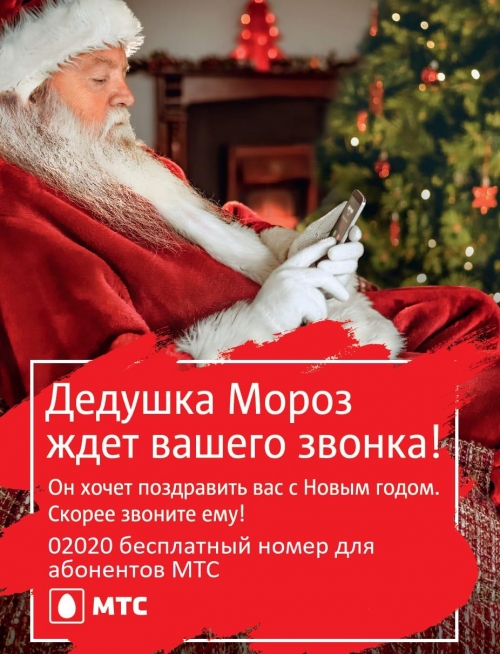 Омичи смогут позвонить Деду Морозу
