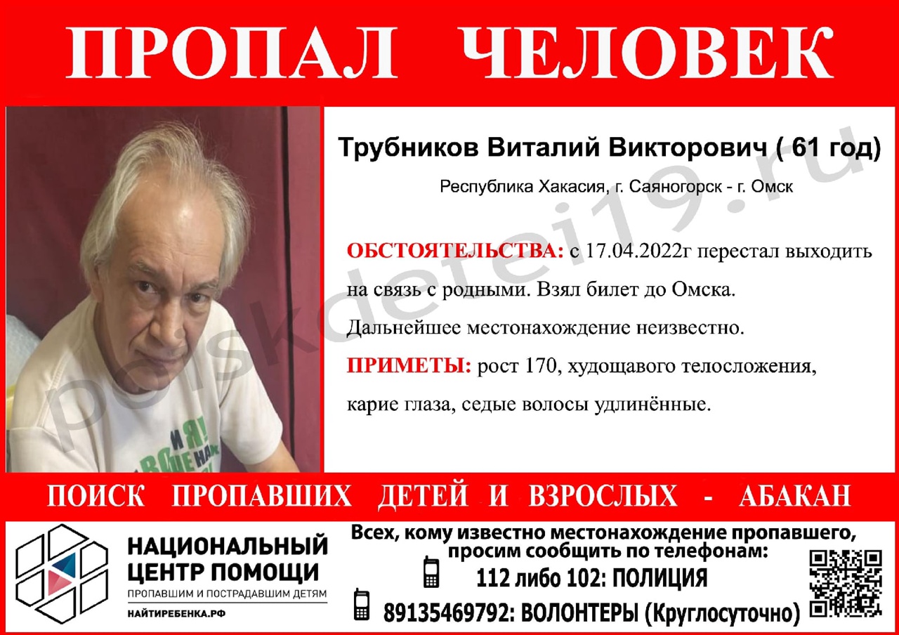 По дороге в Омск пропал пенсионер с длинными волосами По дороге в Омск пропал пенсионер с длинными волосами