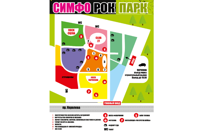 СимфоРокПарк