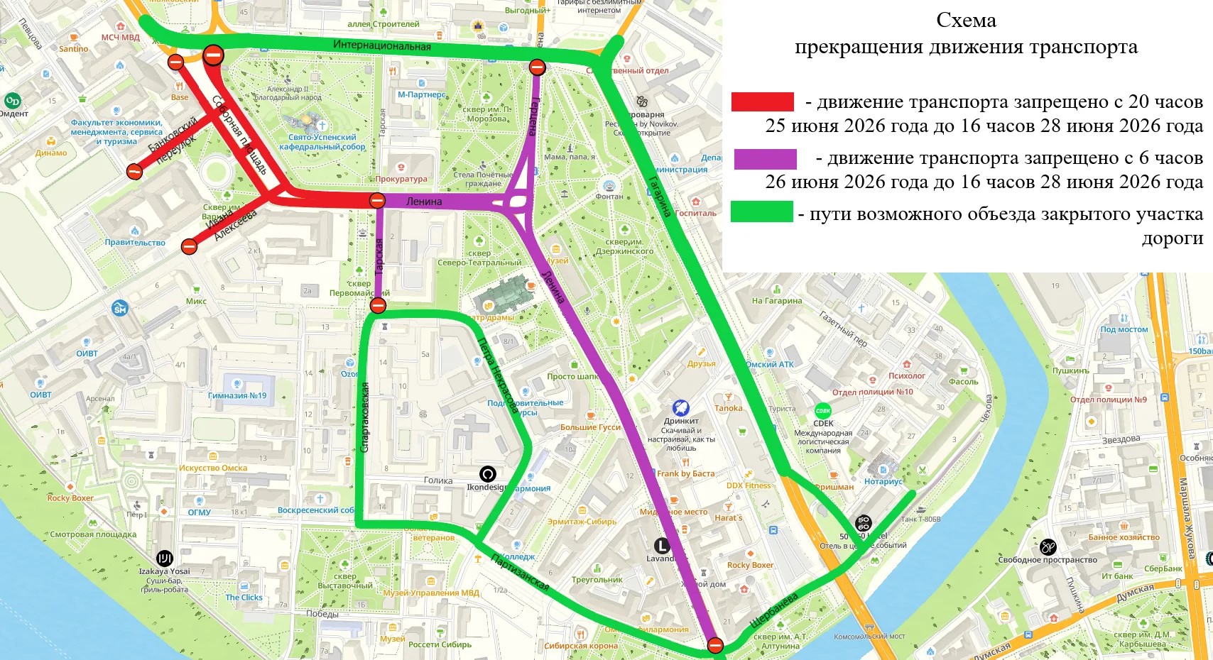 В Омске на День молодежи перекроют центр города почти на трое суток