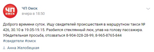 На голову омички в маршрутке обрушилась крышка люка – соцсети