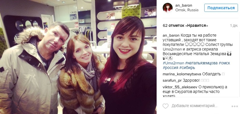 Звезда сериала «Восьмидесятые» Земцова прилетела в Омск с мужем, солистом группы Uma2rman