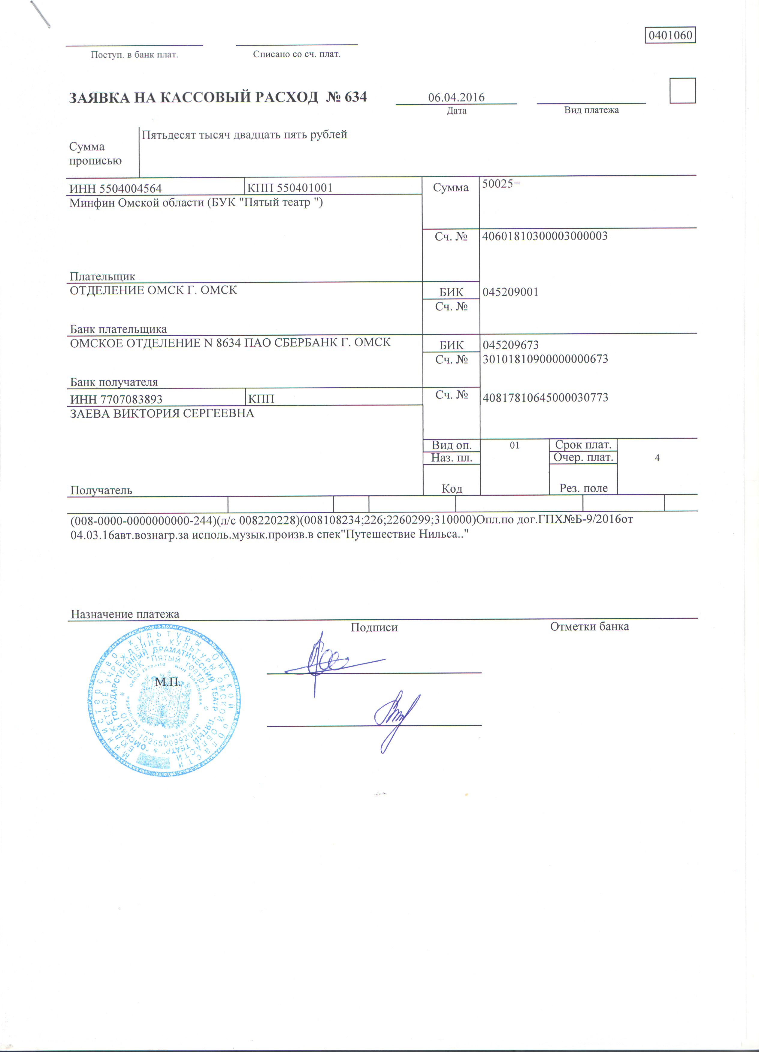 В «Пятом театре» разгорелся скандал с выплатой гонорара юному омскому композитору В «Пятом театре» разгорелся скандал с выплатой гонорара юному омскому композитору