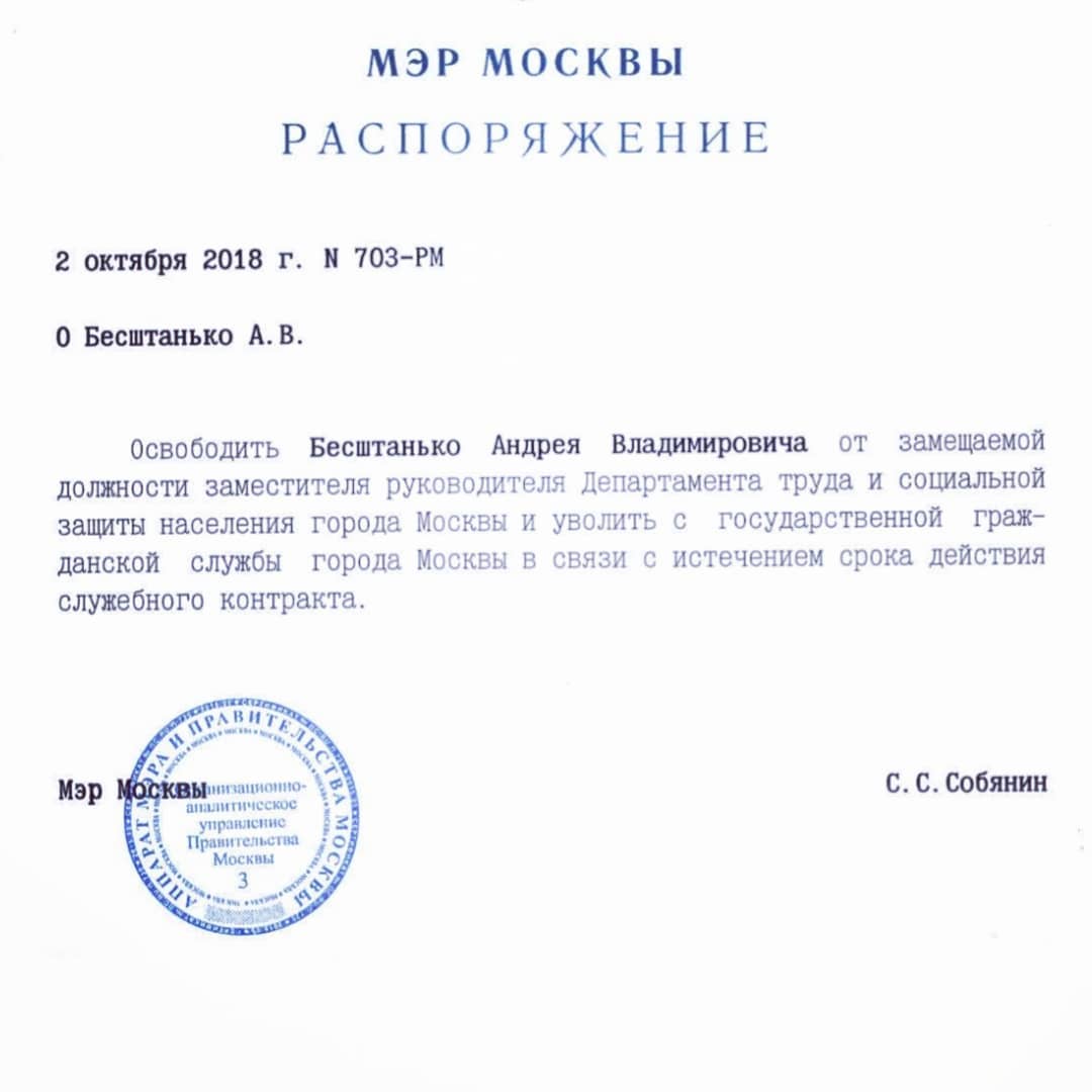 Бывший вице-губернатор Омской области Андрей Бесштанько стал безработным