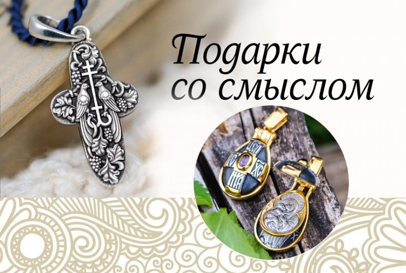 Подарки со смыслом