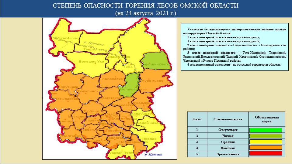 Две трети Омской области окажутся в зоне риска