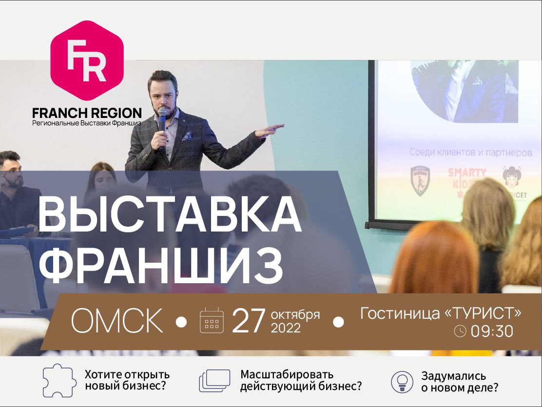«Франчайзинг в регионы» «Франчайзинг в регионы»