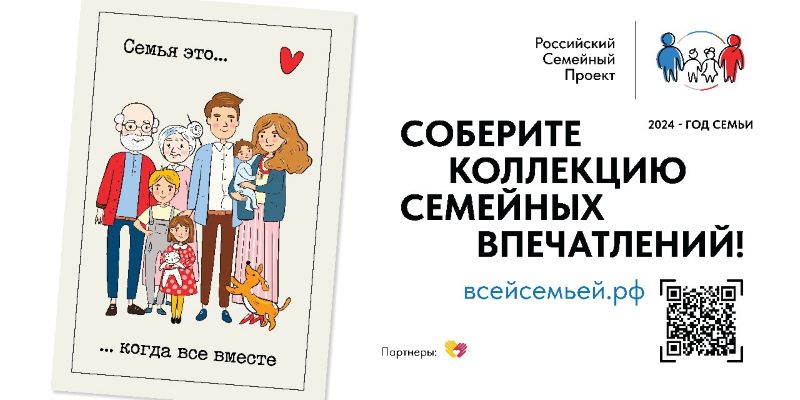 В Омске заработал всероссийский проект «Всей семьей» В Омске заработал всероссийский проект «Всей семьей»