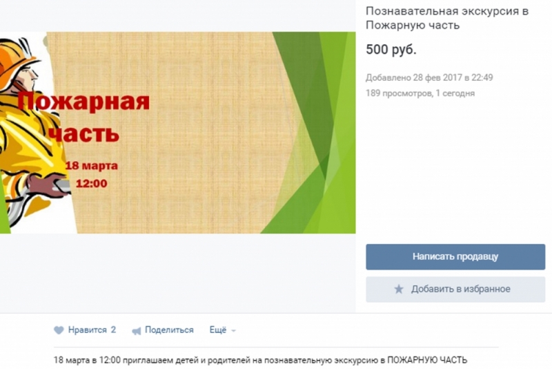Омичей просят не платить за экскурсии в пожарные части Омичей просят не платить за экскурсии в пожарные части