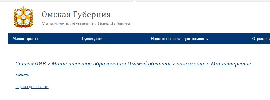 министерство образования Омской области министерство образования Омской области