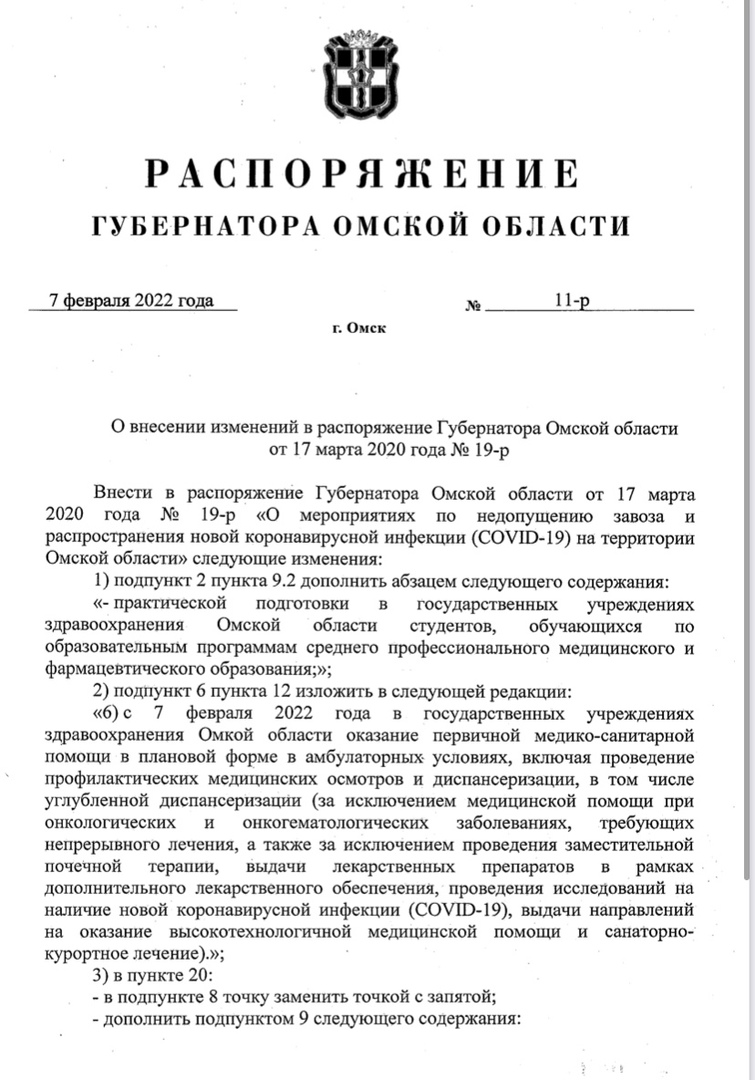 В Омске и области приостановили оказание плановой медпомощи В Омске и области приостановили оказание плановой медпомощи
