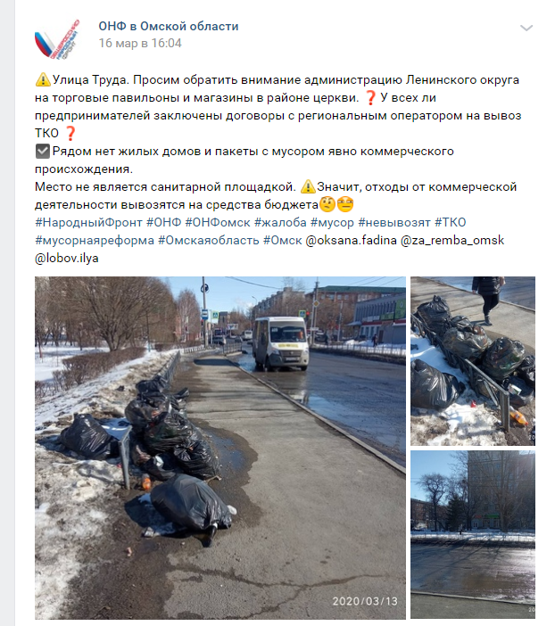 В Омске Народный фронт просит проверить «мусорные» договоры у бизнеса В Омске Народный фронт просит проверить «мусорные» договоры у бизнеса