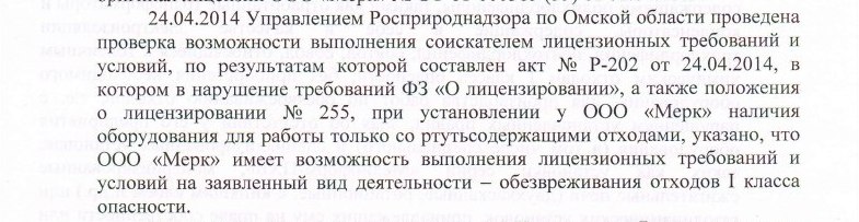 Собственное расследование: омская компания «Мерк» похоронила по стране более 500 тонн ядовитых отходов Собственное расследование: омская компания «Мерк» похоронила по стране более 500 тонн ядовитых отходов