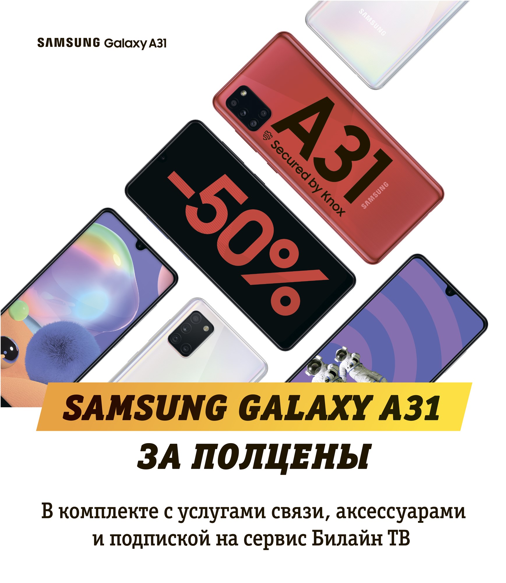В новый учебный год с новым смартфоном: скидки до 50 % на смартфоны Samsung В новый учебный год с новым смартфоном: скидки до 50 % на смартфоны Samsung