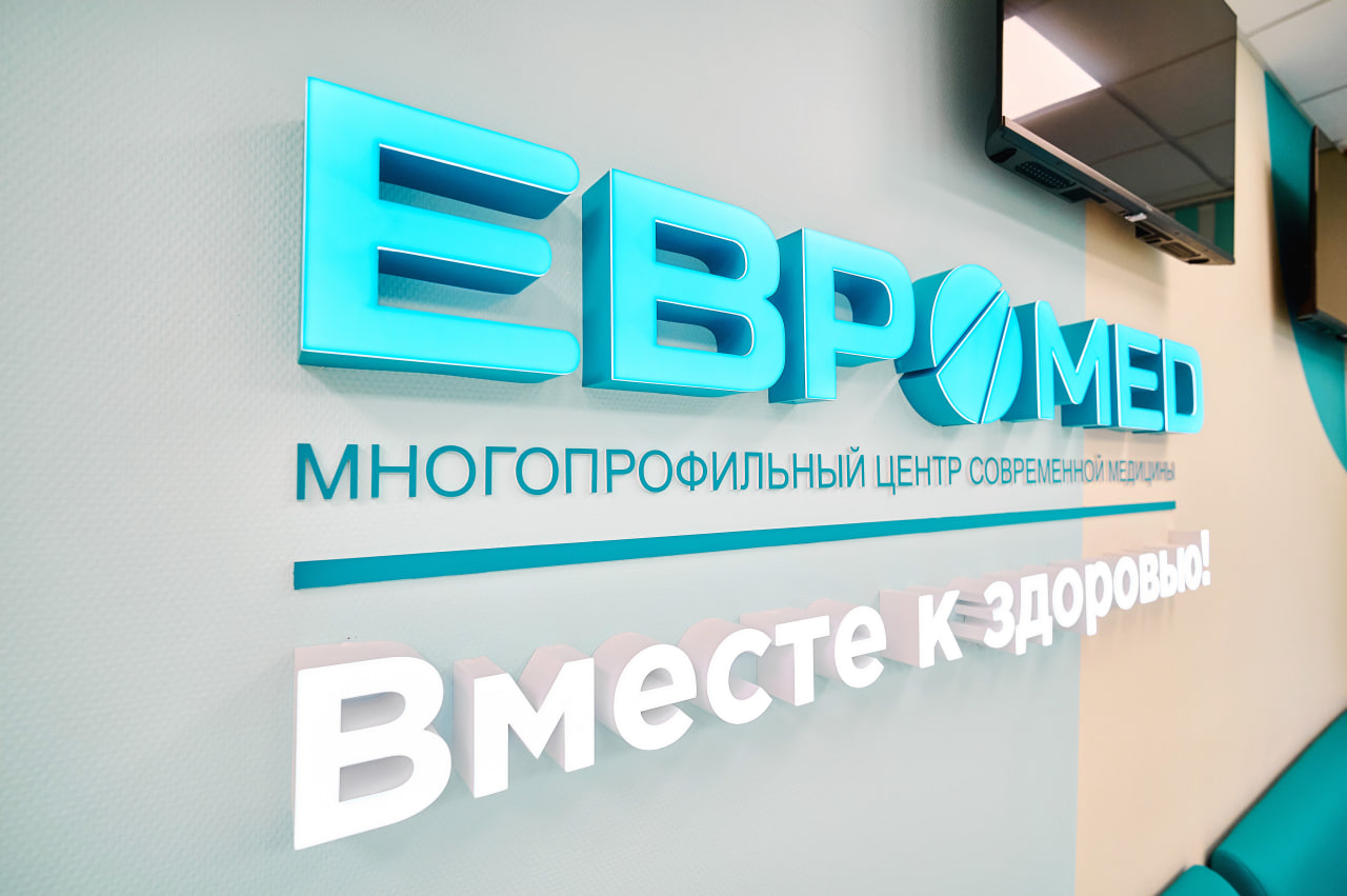 Омичи могут посетить обновленный Центр медосмотров «Евромед» но новому адресу Омичи могут посетить обновленный Центр медосмотров «Евромед» но новому адресу