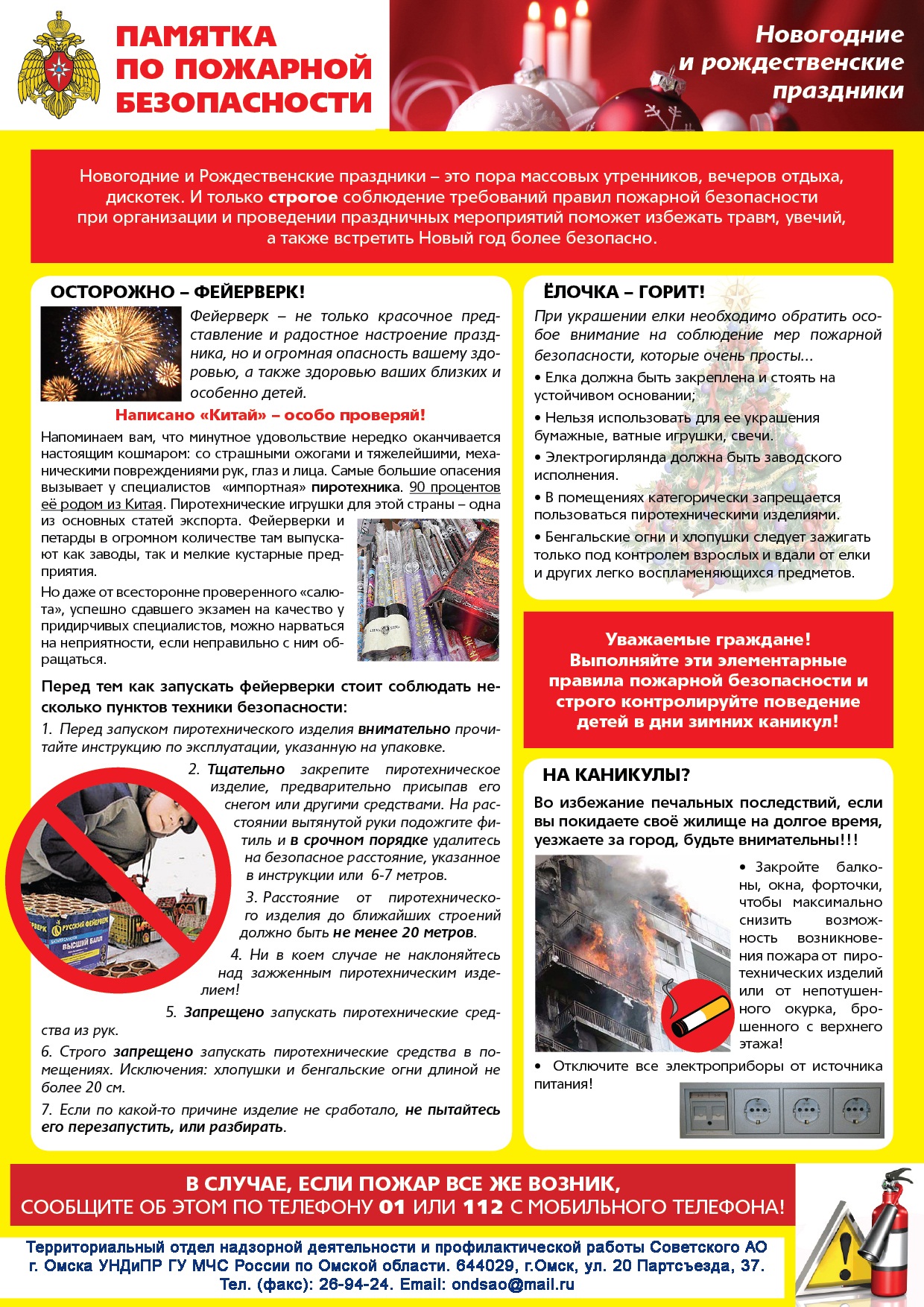 Правила безопасного Нового года: как не подорваться на пиротехнике в разгар праздника Правила безопасного Нового года: как не подорваться на пиротехнике в разгар праздника