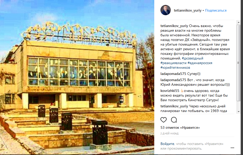 ДК «Звёздный» могут «прихватизировать» руками лидера омских единороссов?