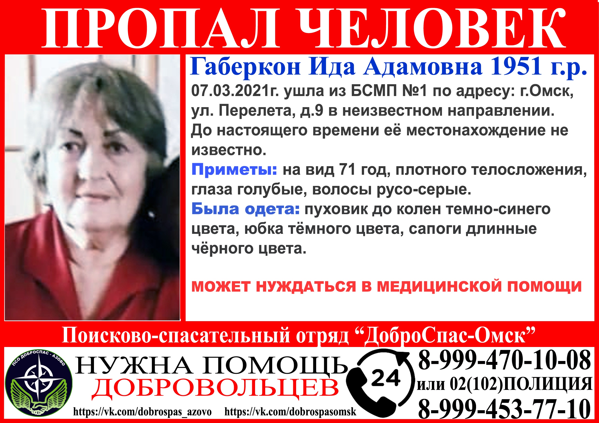 На Левобережье пропала пожилая женщина На Левобережье пропала пожилая женщина