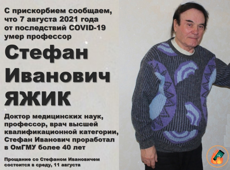 В Омске от последствий коронавируса умер профессор медуниверситета В Омске от последствий коронавируса умер профессор медуниверситета