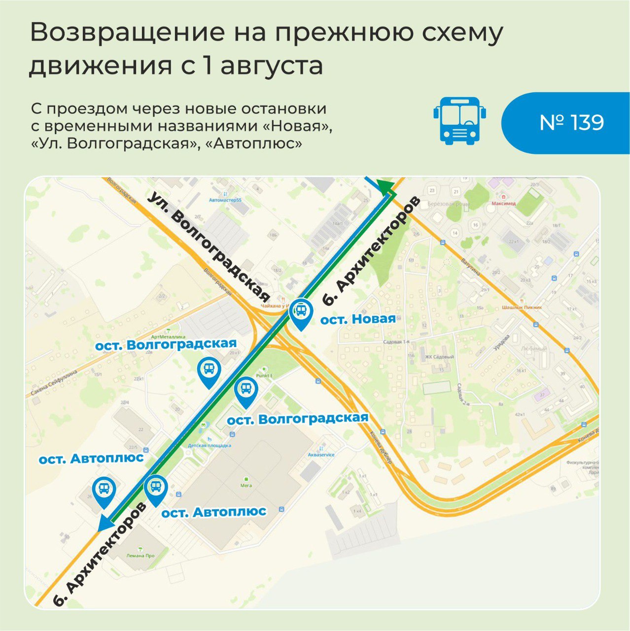 В Омске изменятся схемы движения 23 автобусов после открытия бульвара Архитекторов В Омске изменятся схемы движения 23 автобусов после открытия бульвара Архитекторов