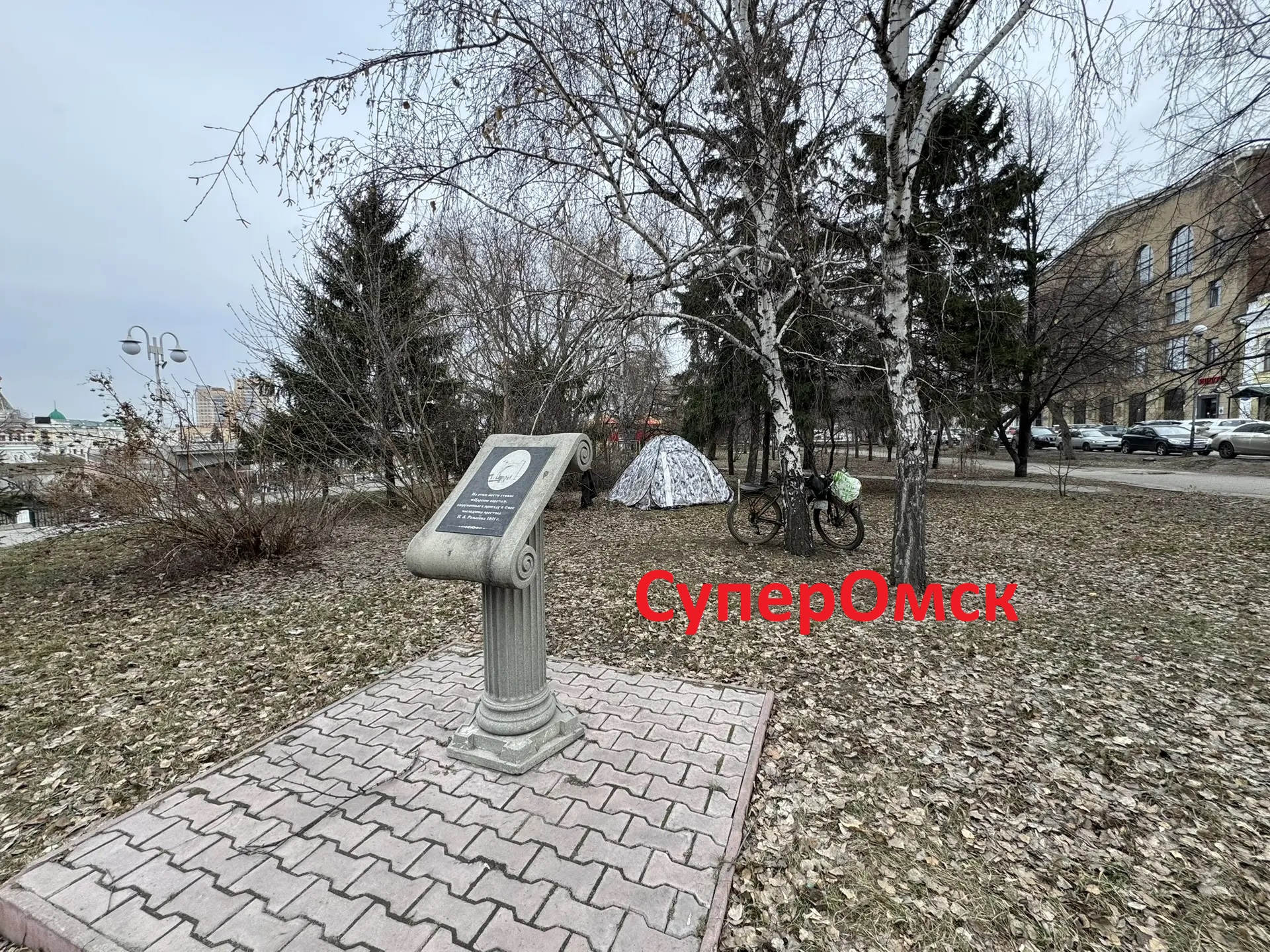 В центре Омска неизвестный посреди сквера на царском месте устроил жилье В центре Омска неизвестный посреди сквера на царском месте устроил жилье