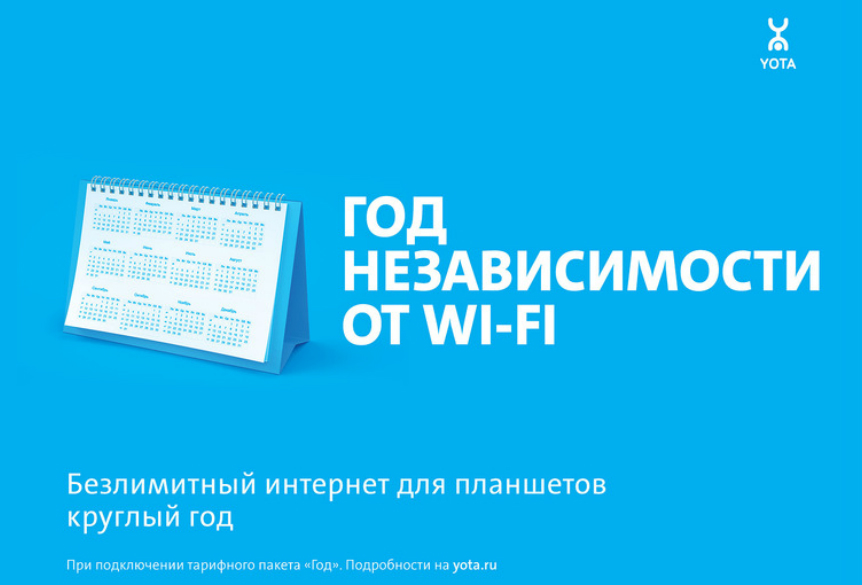 Yota вне зависимости от Wi-Fi Yota вне зависимости от Wi-Fi