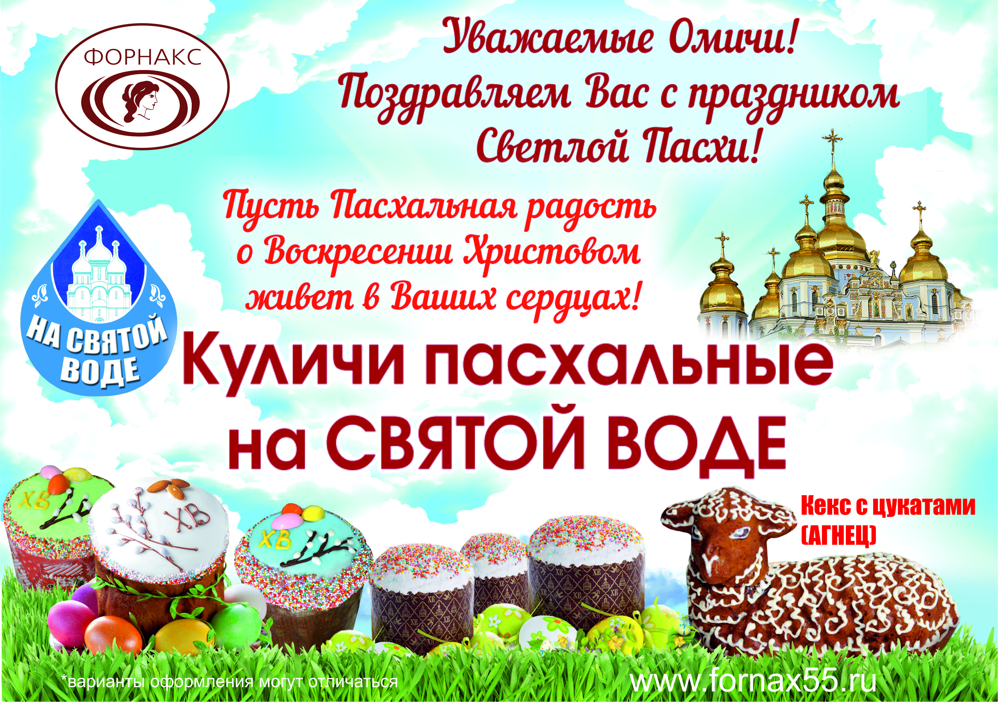 Пасхальные куличи от «Форнакс» на святой воде в магазинах «Магнит» и «Пятёрочка» Пасхальные куличи от «Форнакс» на святой воде в магазинах «Магнит» и «Пятёрочка»