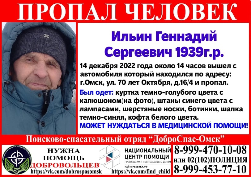 В Омске вышел из машины и пропал 83-летний пенсионер В Омске вышел из машины и пропал 83-летний пенсионер