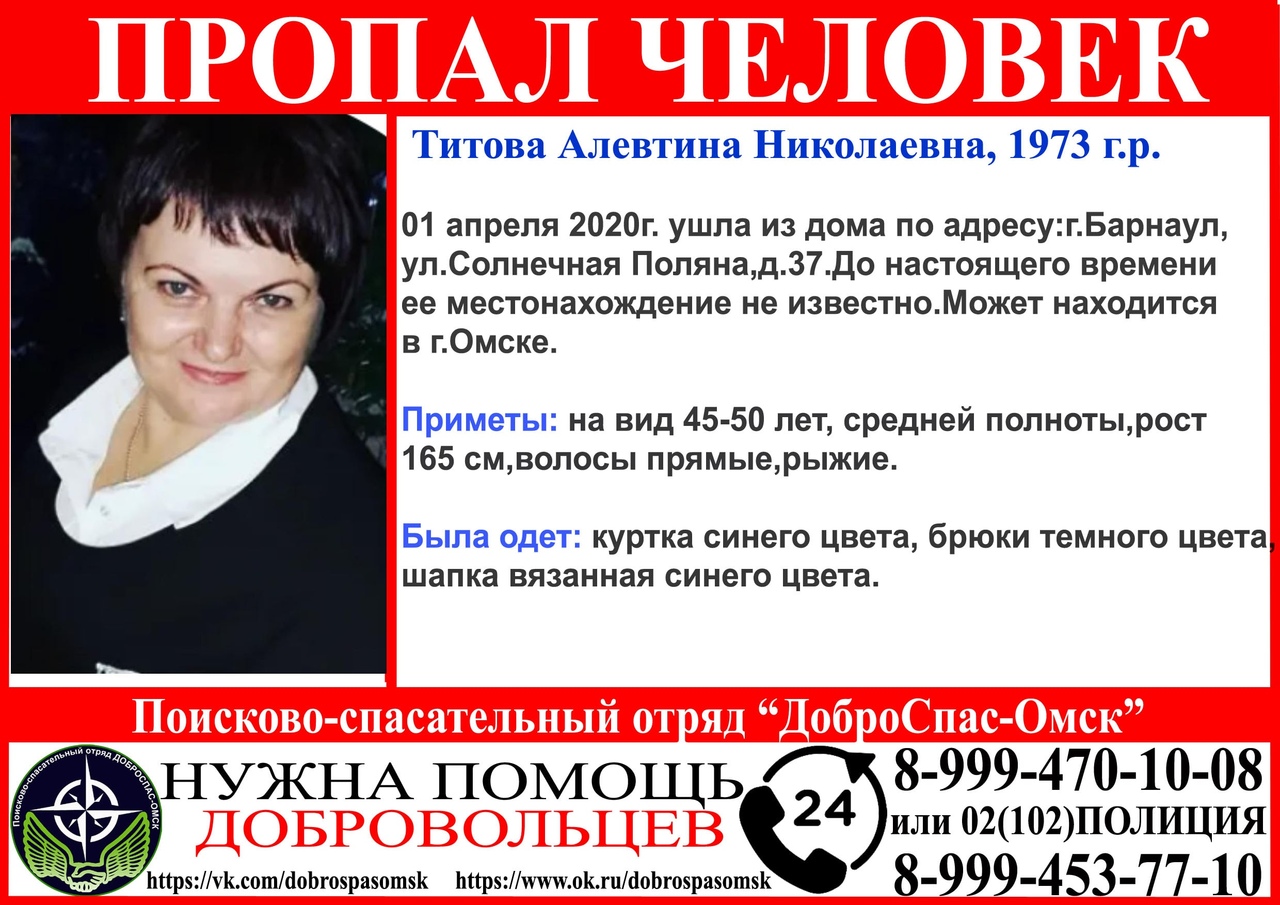 В Омске разыскивают жительницу Барнаула, пропавшую более полутора месяцев назад В Омске разыскивают жительницу Барнаула, пропавшую более полутора месяцев назад