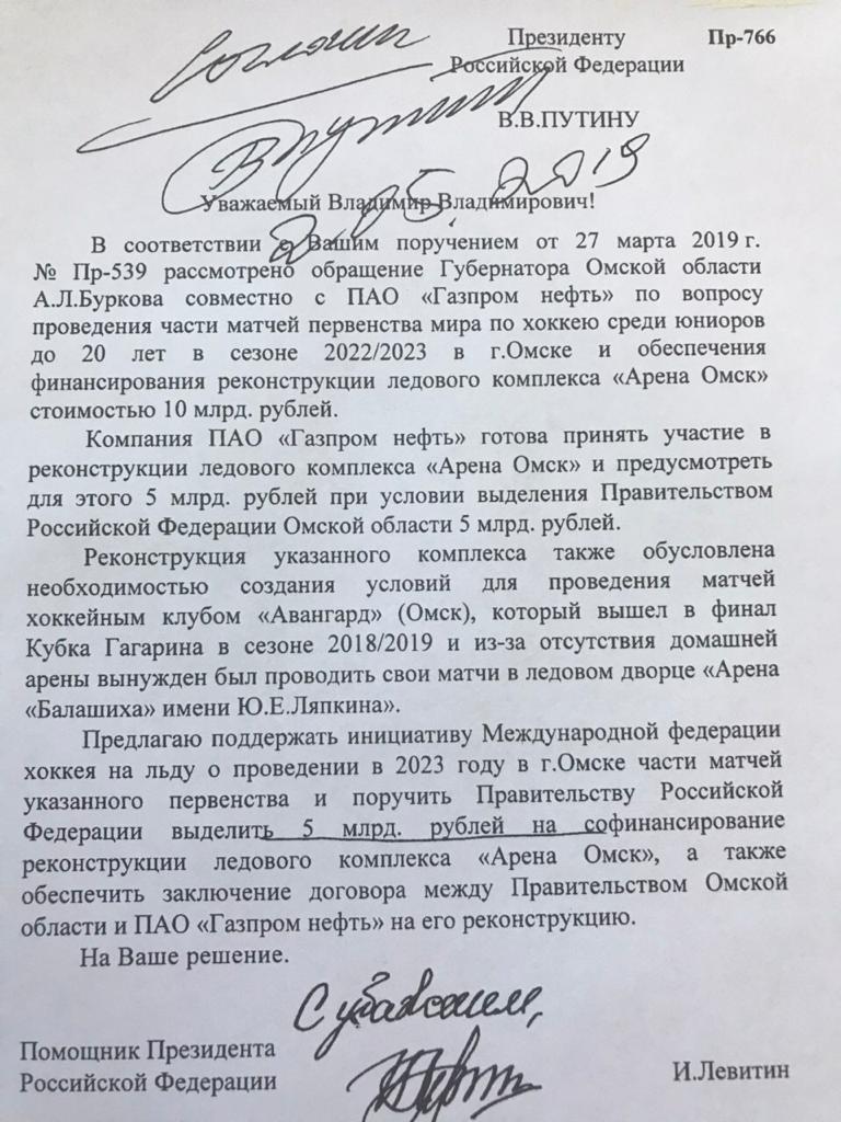 Путин одобрил реконструкцию «Арены Омск» за 10 миллиардов рублей – источник Путин одобрил реконструкцию «Арены Омск» за 10 миллиардов рублей – источник