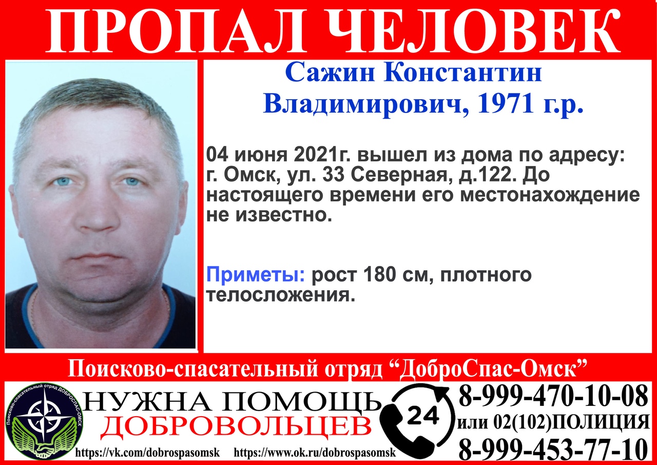 В Омске объявлены поиски мужчины, пропавшего месяц назад В Омске объявлены поиски мужчины, пропавшего месяц назад