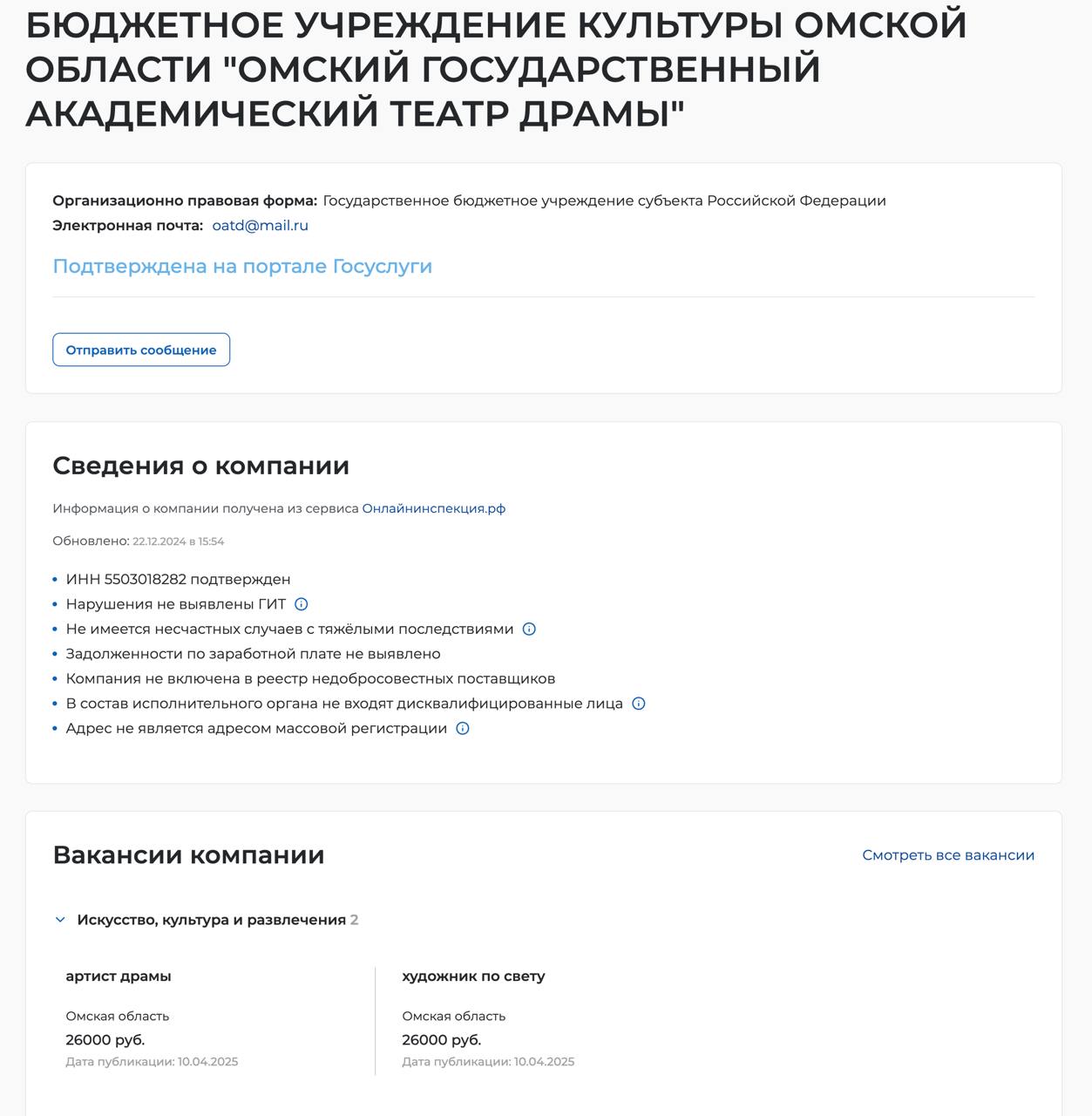 Зарплата омских актеров до 16 раз меньше театральных директоров Зарплата омских актеров до 16 раз меньше театральных директоров