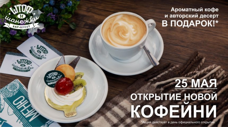 Вкусно, шанежно, сытно и красиво: новая кофейня «Штоф и шанежки» приглашает на открытие Вкусно, шанежно, сытно и красиво: новая кофейня «Штоф и шанежки» приглашает на открытие