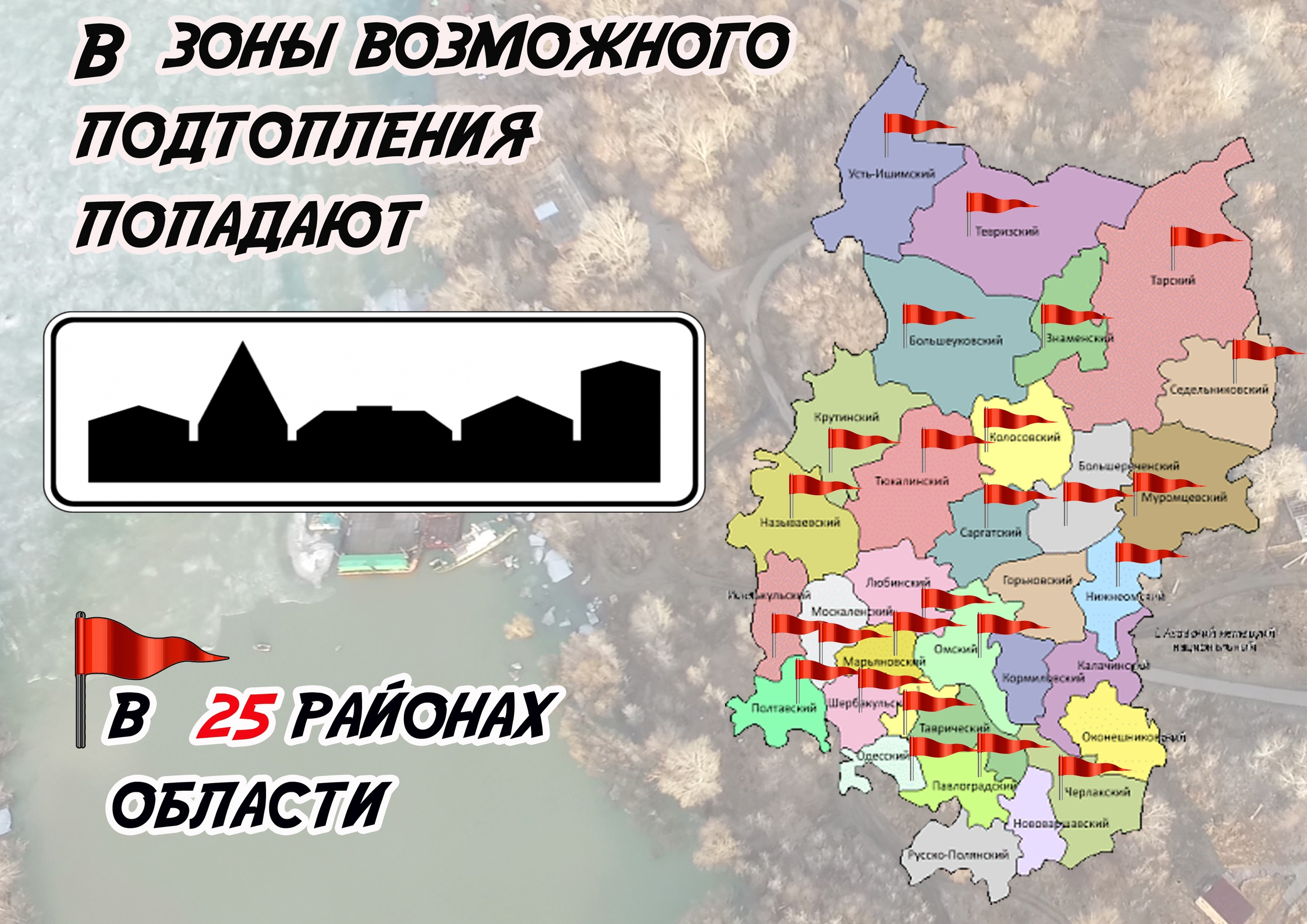 Омские спасатели подготовили карту территорий, которым угрожает подтопление Омские спасатели подготовили карту территорий, которым угрожает подтопление