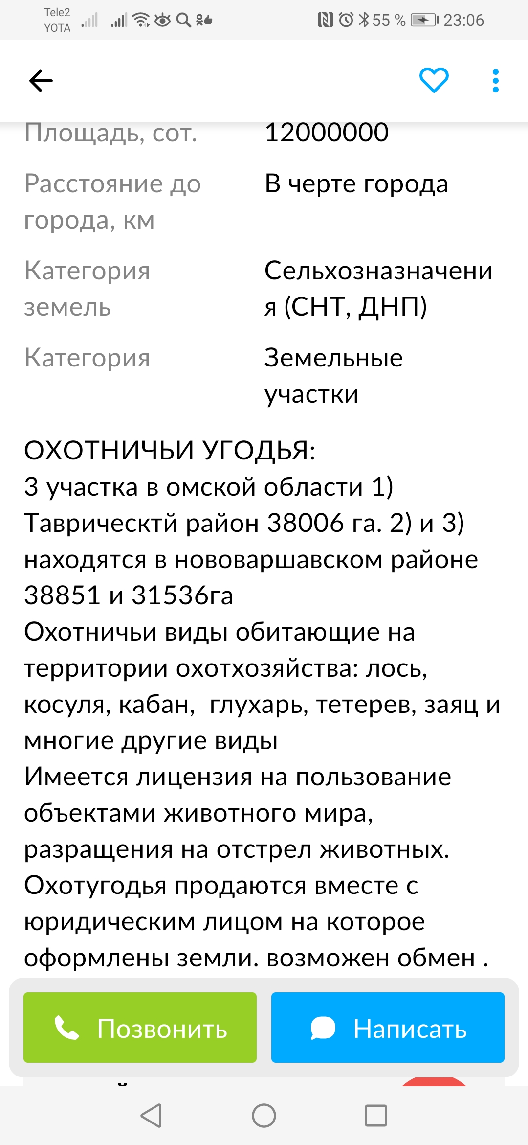 Охотугодья в Омской области, проданные на торгах от Минприроды, пошли по рукам Охотугодья в Омской области, проданные на торгах от Минприроды, пошли по рукам