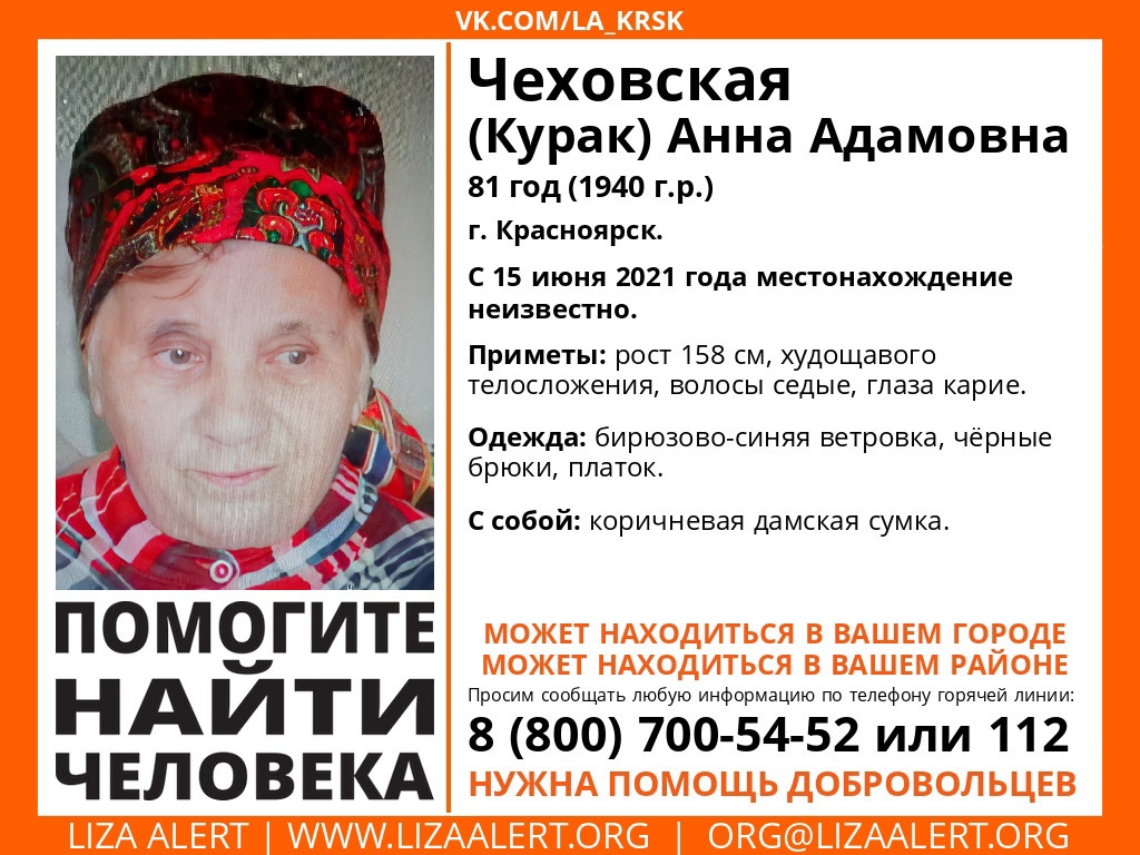 В Омской области разыскивают старушку из Красноярского края В Омской области разыскивают старушку из Красноярского края