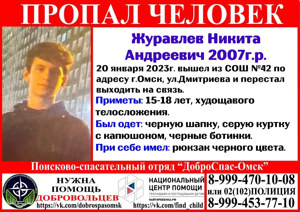 В Омске ученик вышел из школы и пропал