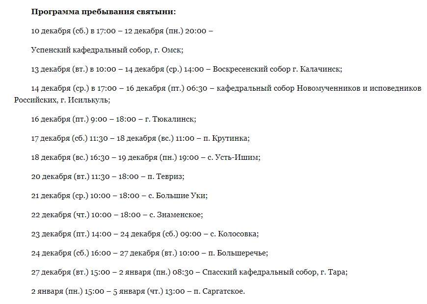 Исцеляющая от пьянства икона пробудет в Омской области до января Исцеляющая от пьянства икона пробудет в Омской области до января