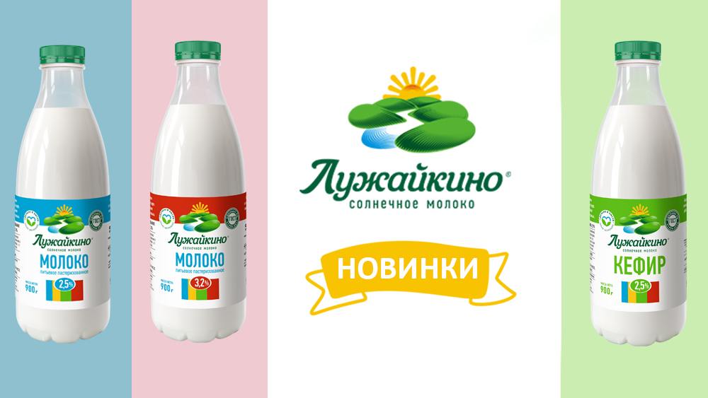 «Лужайкино» молоко и кефир «Лужайкино» молоко и кефир