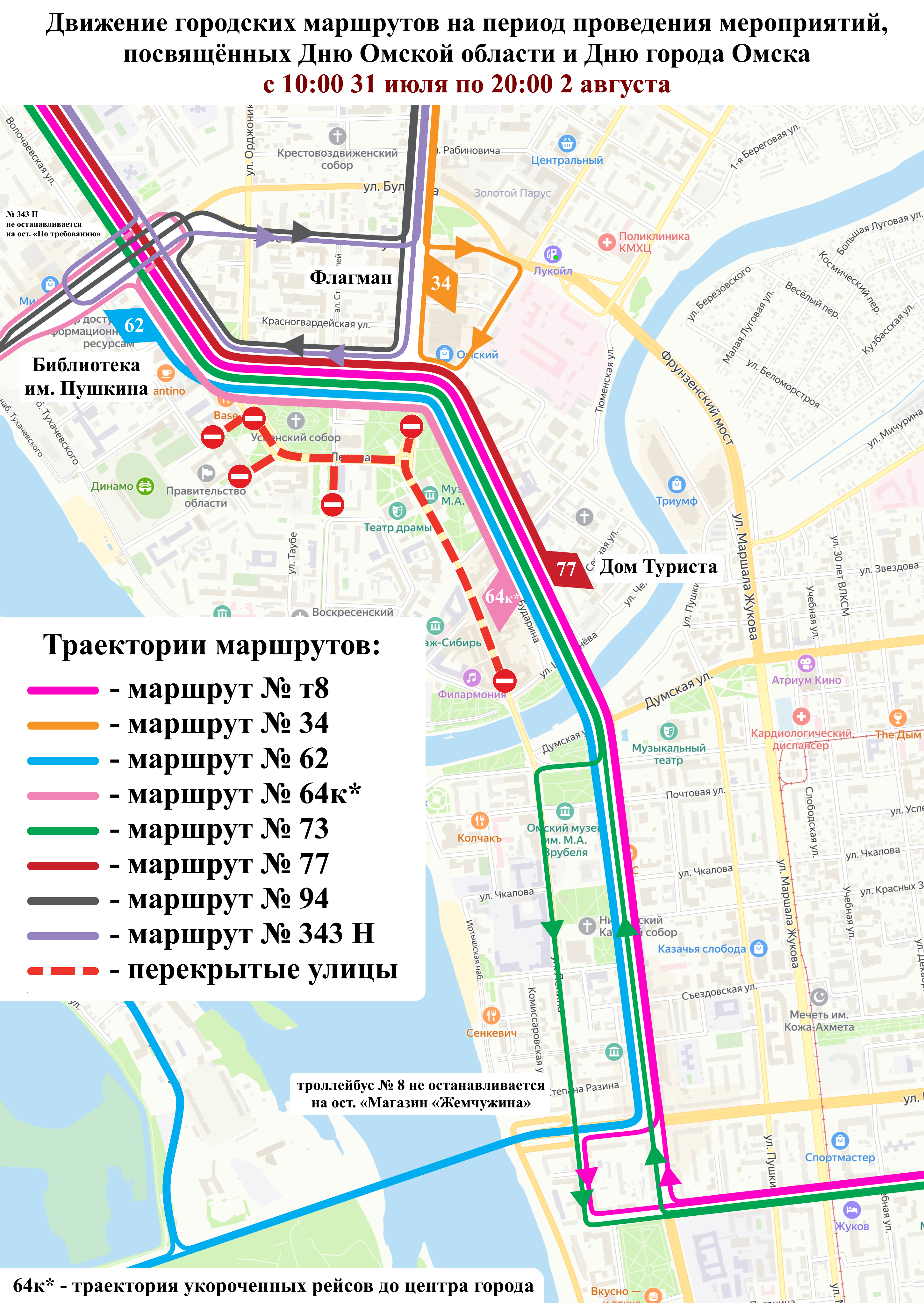 В Омске с 30 июля временно изменятся девять маршрутов транспорта: смотрим схемы В Омске с 30 июля временно изменятся девять маршрутов транспорта: смотрим схемы