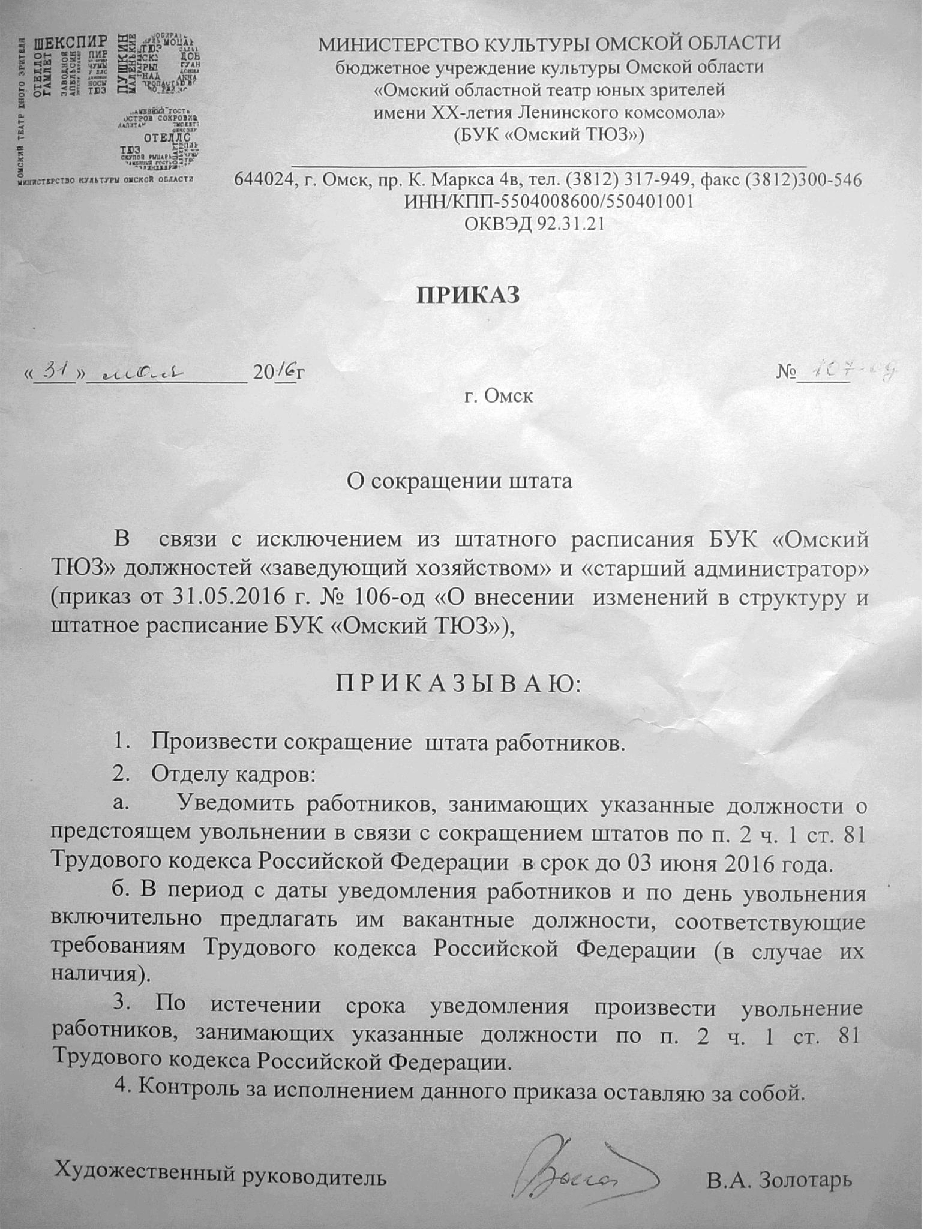 Собственное расследование: увольнения, произвол руководства и антисанитария – в омский ТЮЗ опасно водить детей? Собственное расследование: увольнения, произвол руководства и антисанитария – в омский ТЮЗ опасно водить детей?