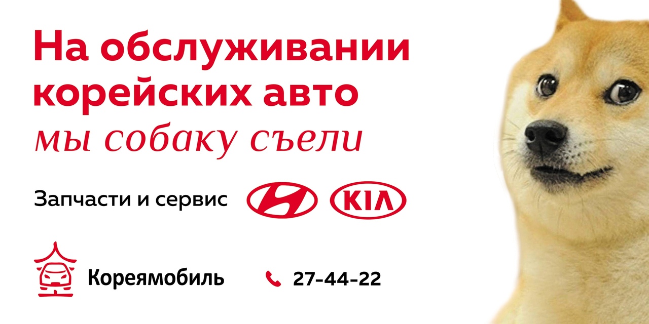 Омское УФАС не устроило изображение «съеденной собаки» в рекламе автосервиса для корейских машин Омское УФАС не устроило изображение «съеденной собаки» в рекламе автосервиса для корейских машин