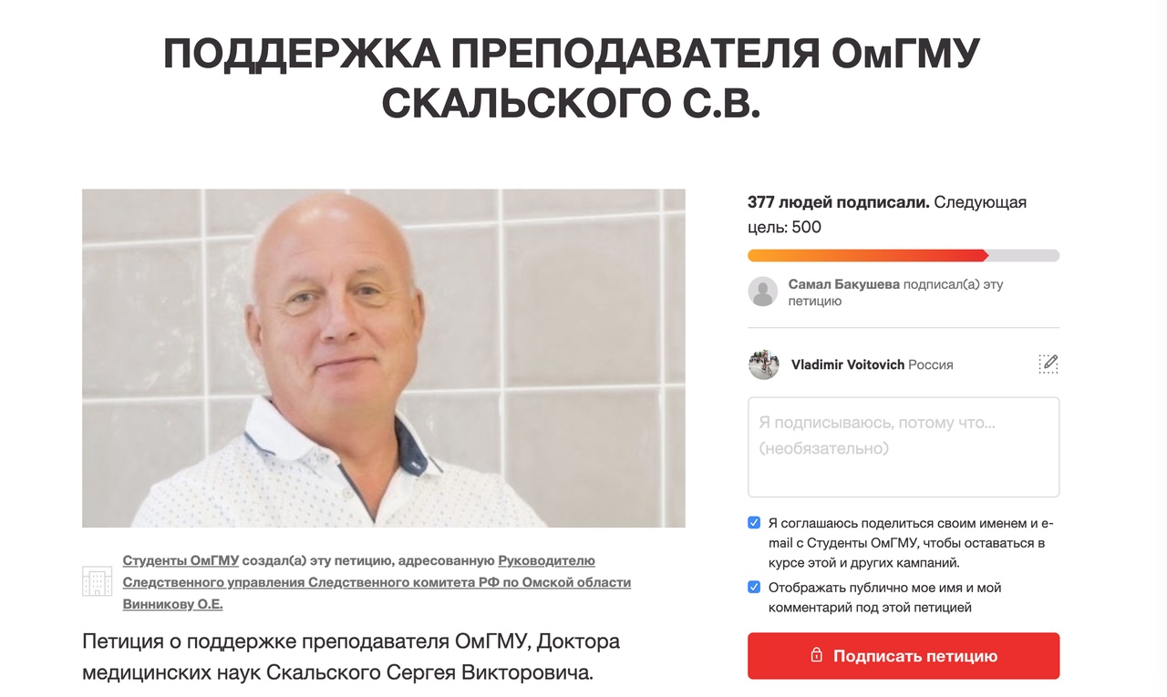 Омские студенты встали на защиту доктора Скальского, которого винят во взяточничестве