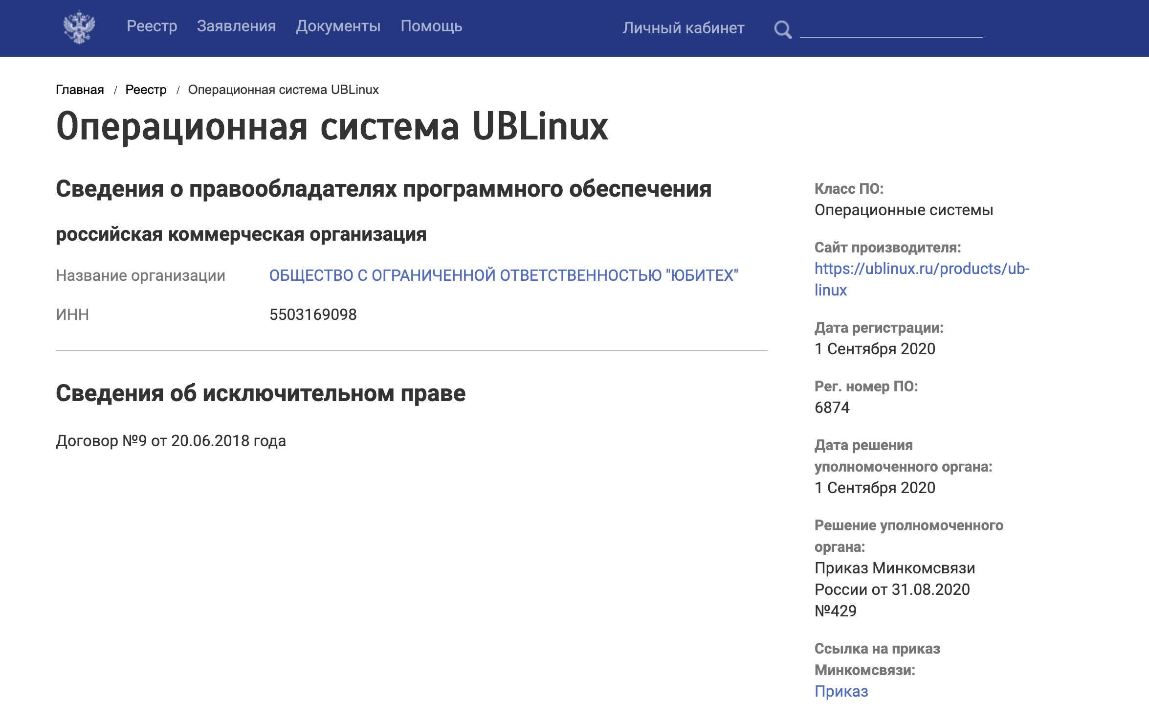 Омская компания зарегистрировала свою операционную систему для компьютера Омская компания зарегистрировала свою операционную систему для компьютера