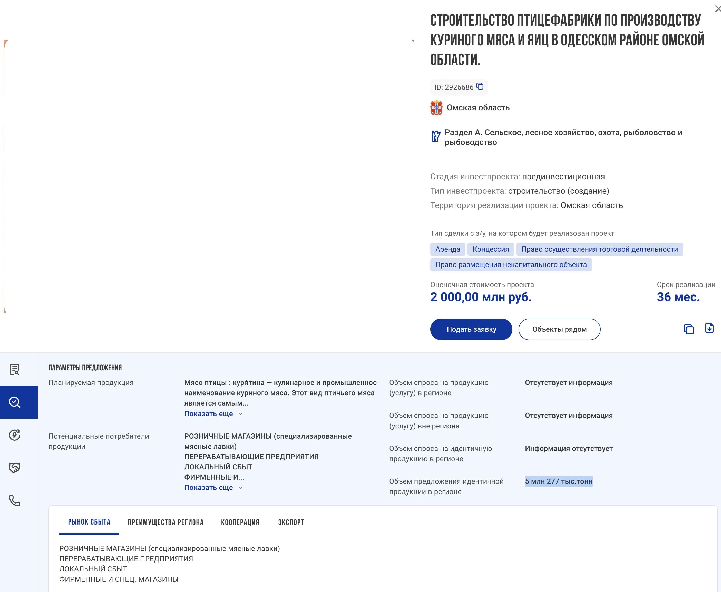 В Омской области построят птицефабрику у границы с Казахстаном В Омской области построят птицефабрику у границы с Казахстаном