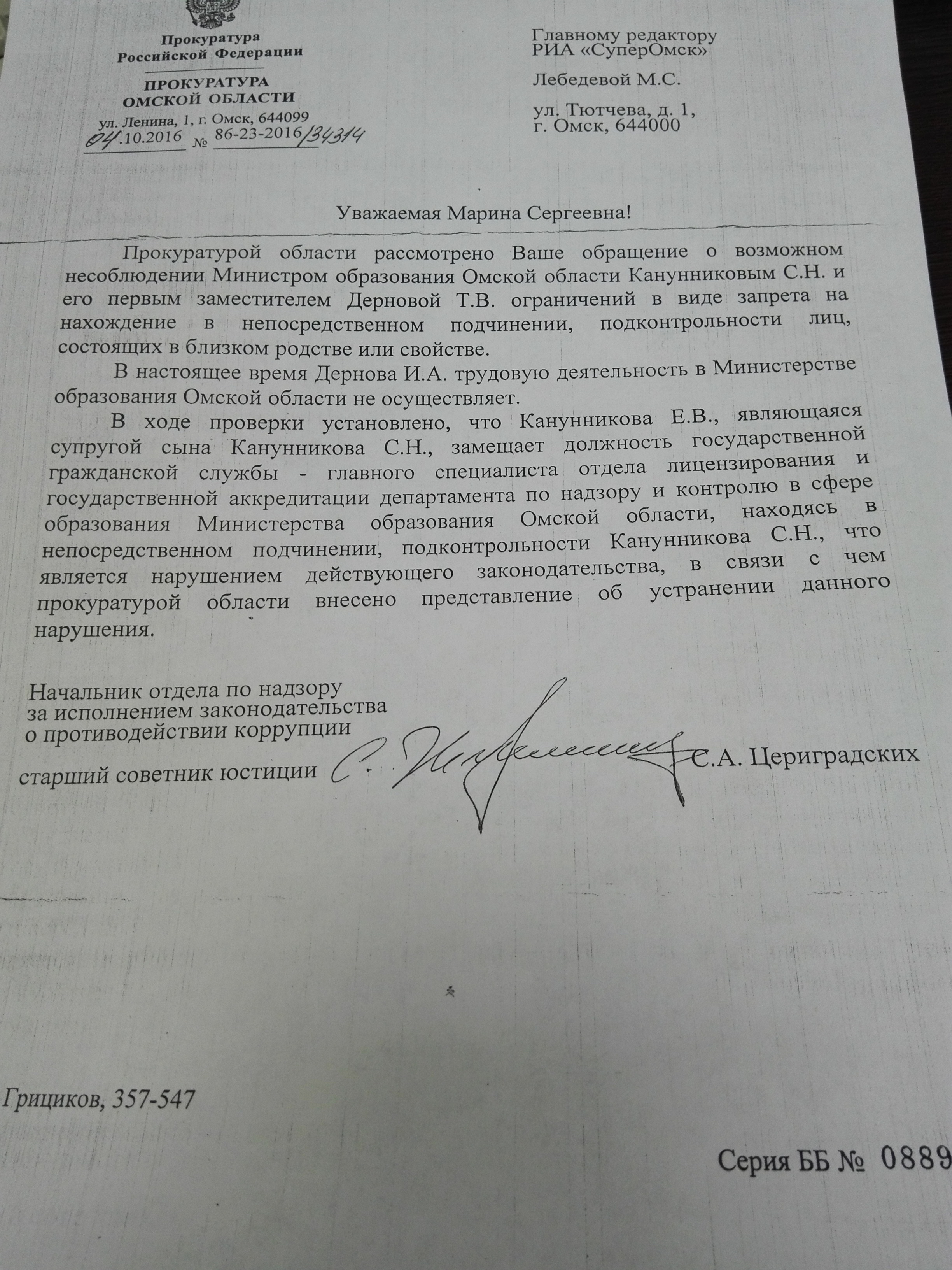 Омский министр образования Канунников незаконно принял на работу собственную невестку – прокуратура